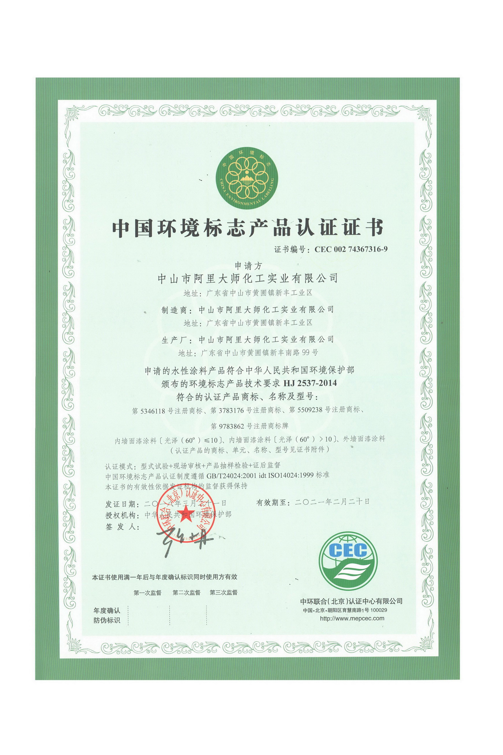 中國環境產品認證證書